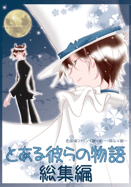 【コナン】シリーズ外K新&快新 全24冊セット