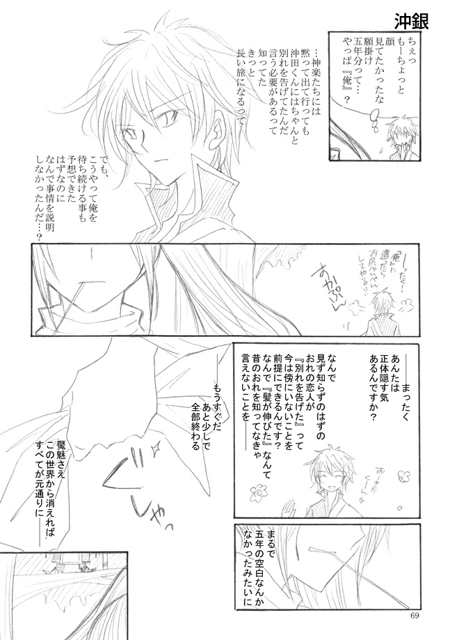 【銀魂】沖銀+不倶戴天シリーズ 55冊セット