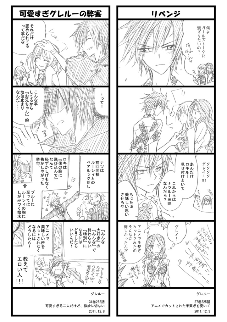 【FT】ルーシィ総受 全5冊セット/ナツルー・グレルー・ロキルー・ラクルー