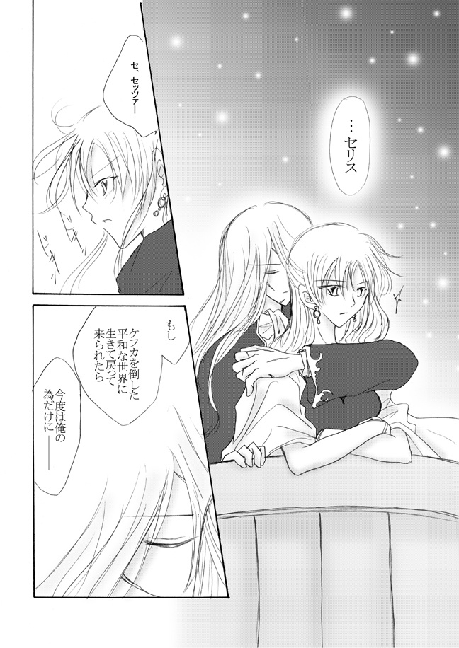 【 FF6】セツセリ3冊セット