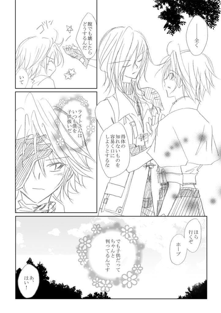 【FF13】ホプライ2冊セット