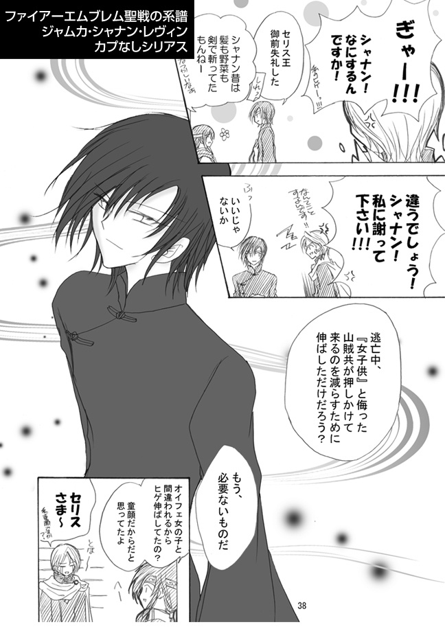 【FE】各シリーズ カップリングなし5冊セット/ギャグ・シリアス