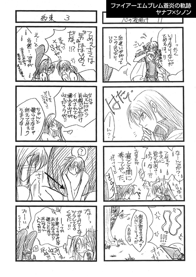 【FE】各シリーズ BL系11冊セット