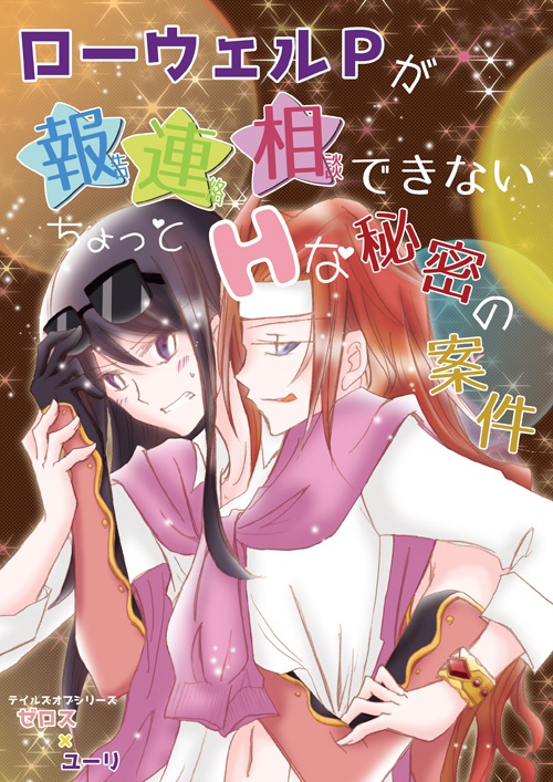 【TOV】ユーリ受全部セット/フレユリ・レイユリ・ゼロユリ