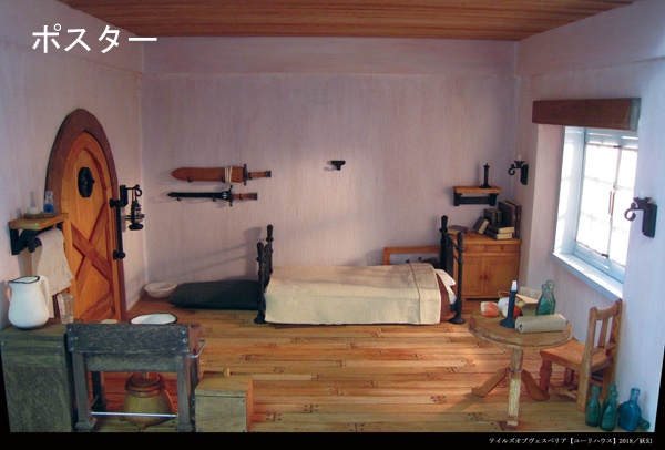 【TOV】ミニチュア/ユーリハウス写真集他、3点セット