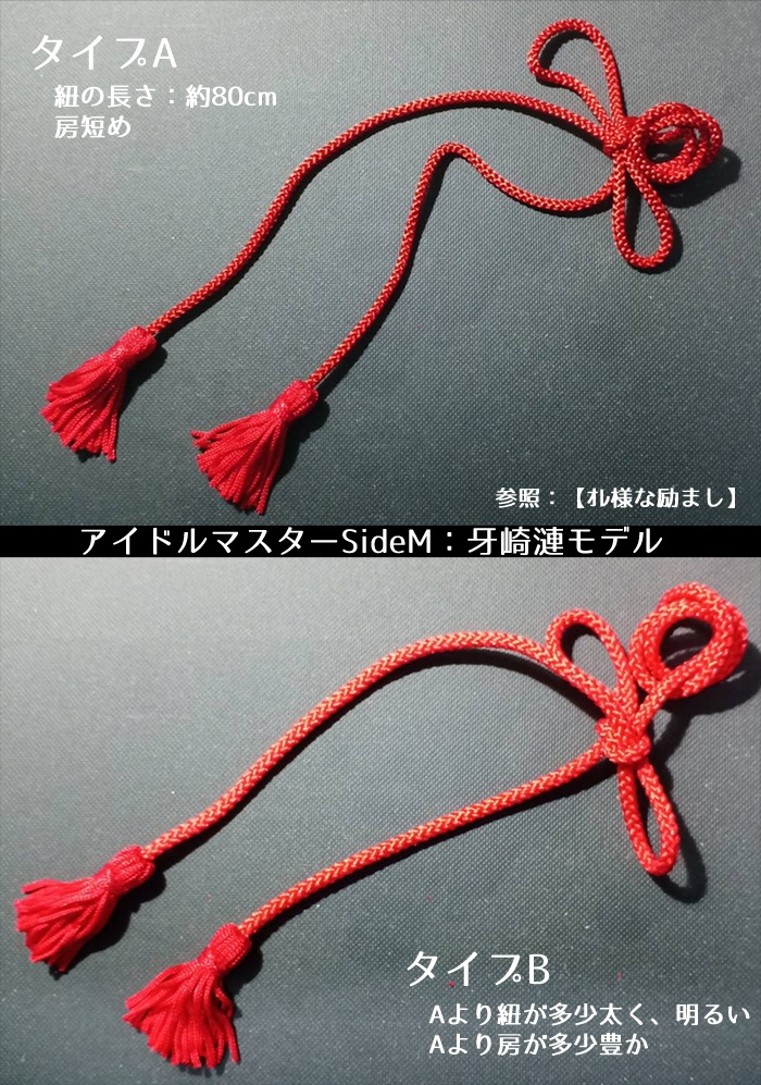 長髪美形御用達『髪紐』赤