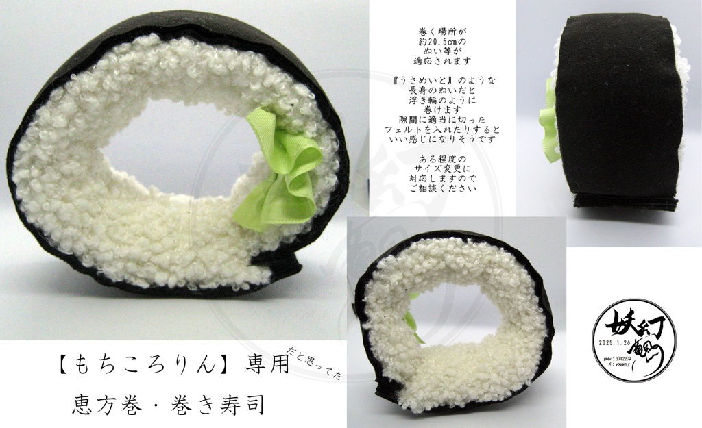 【ぬい服?ぬい小物?】恵方巻・巻き寿司