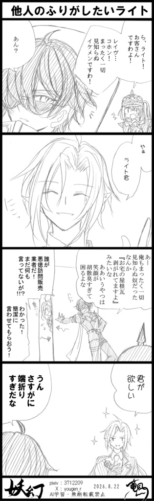 【ゼンゼロ】メイドの土産【ライカン・ヒューゴ・ライト・真斗・セヴェリアン】