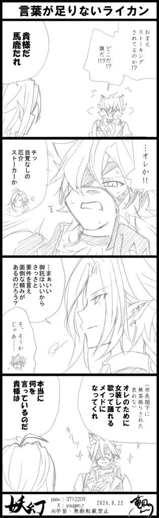 【ゼンゼロ】メイドの土産【ライカン・ヒューゴ・ライト・真斗・セヴェリアン】