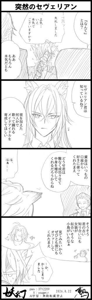 【ゼンゼロ】メイドの土産【ライカン・ヒューゴ・ライト・真斗・セヴェリアン】