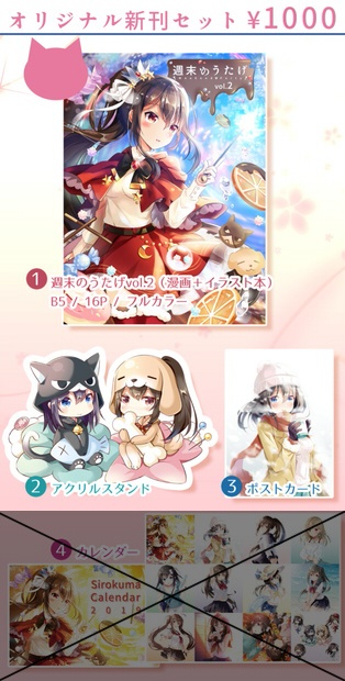 週末のうたげvol.2セット