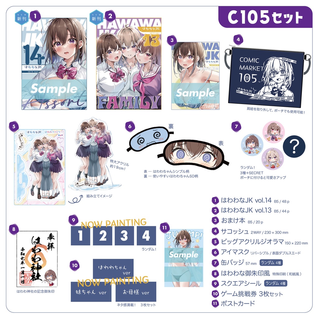 【予約】C105新刊グッズセット