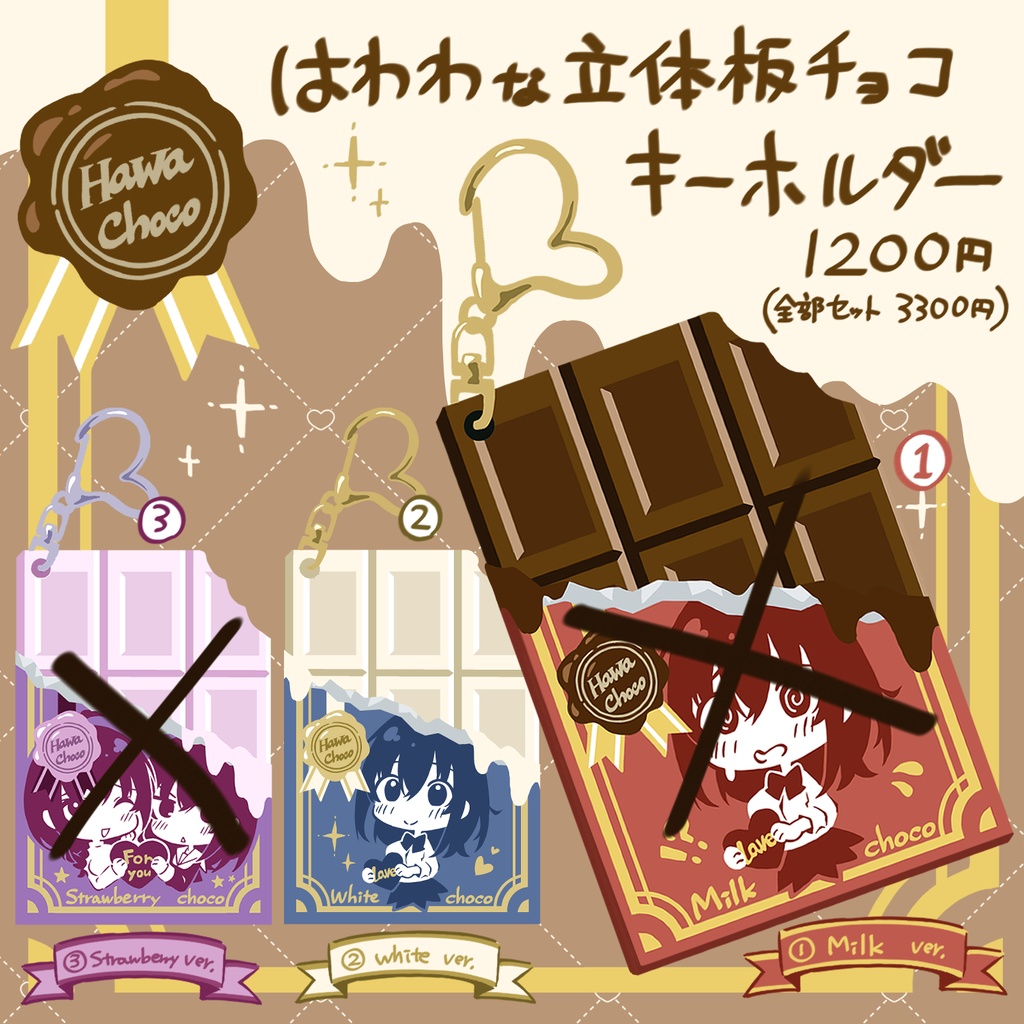 はわわな立体板チョコキーホルダー