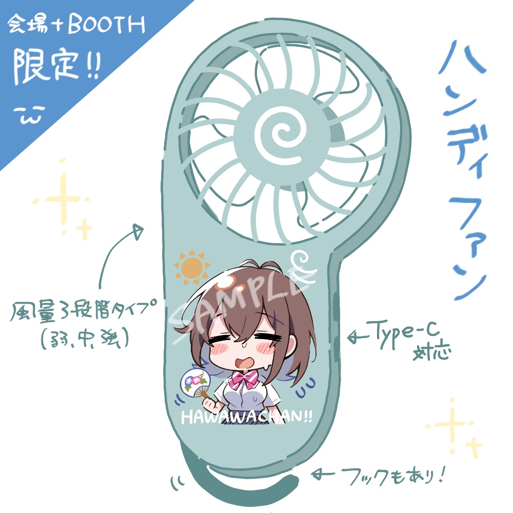 【C106新作】はわわちゃんハンディファン