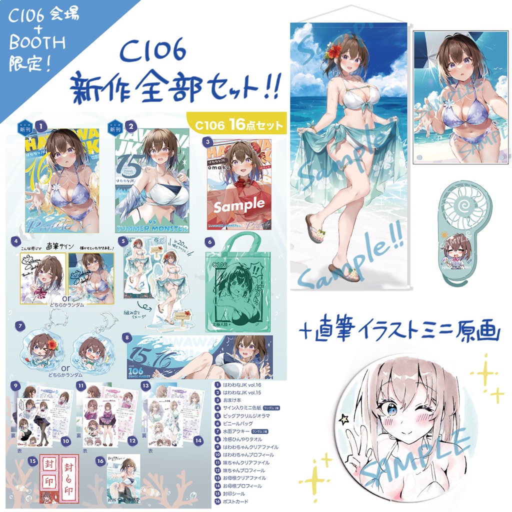 【C106新作全部セット】新刊グッズセット＋新作グッズ3点＋直筆イラストミニ原画