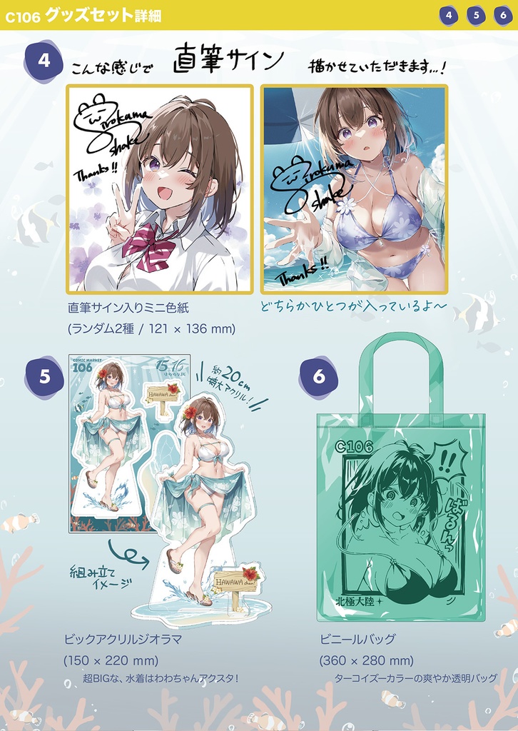 【C106 新刊グッズセット】はわわなJK vol.15+vol.16+グッズ