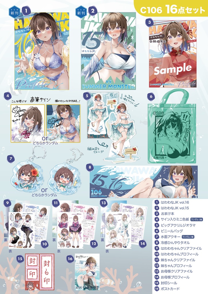 【C106 新刊グッズセット】はわわなJK vol.15+vol.16+グッズ