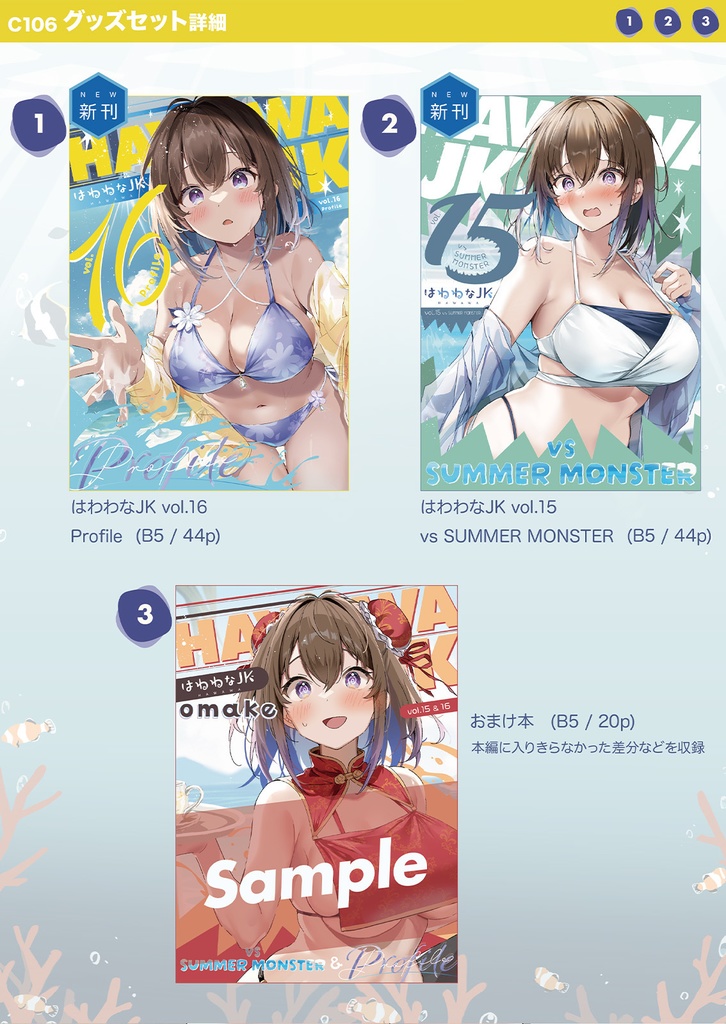 【C106 新刊グッズセット】はわわなJK vol.15+vol.16+グッズ