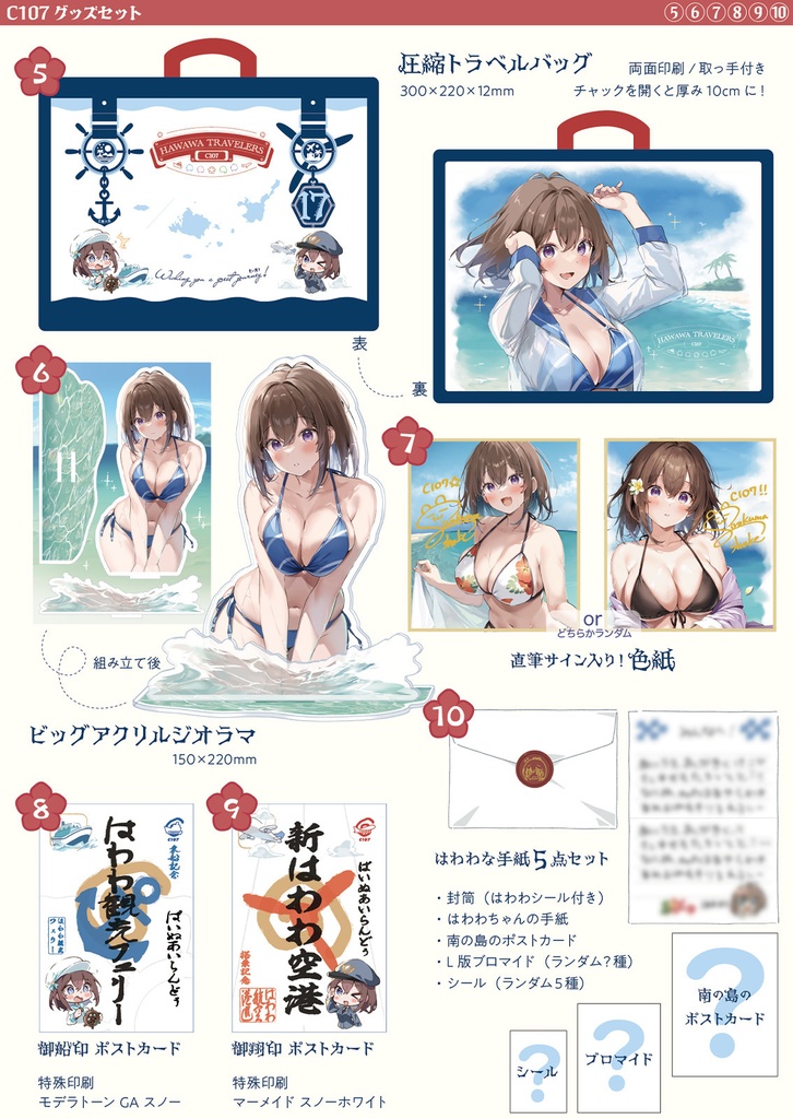 【C107 新刊グッズセット】はわわなJK vol.17+はわわめいどたいむ+グッズ