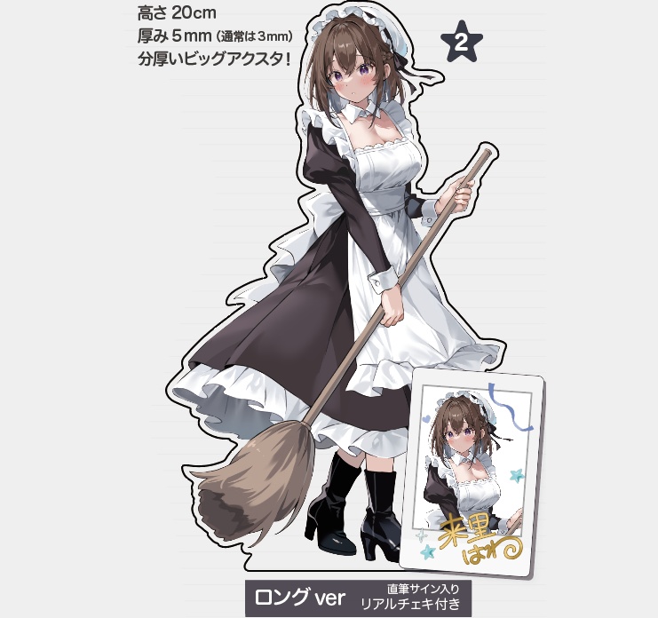 【ロング丈】メイドはわわちゃんBIGアクスタ