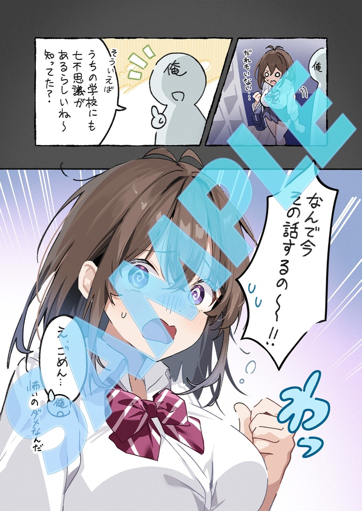 はわわ vs おばけ