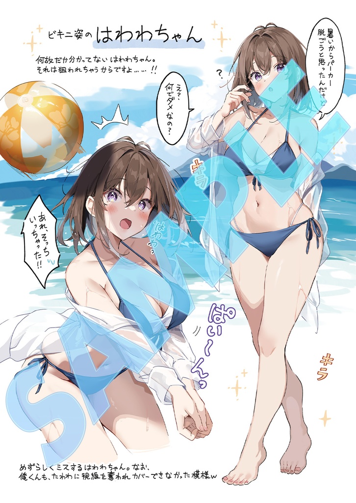はわわ Holiday Summer