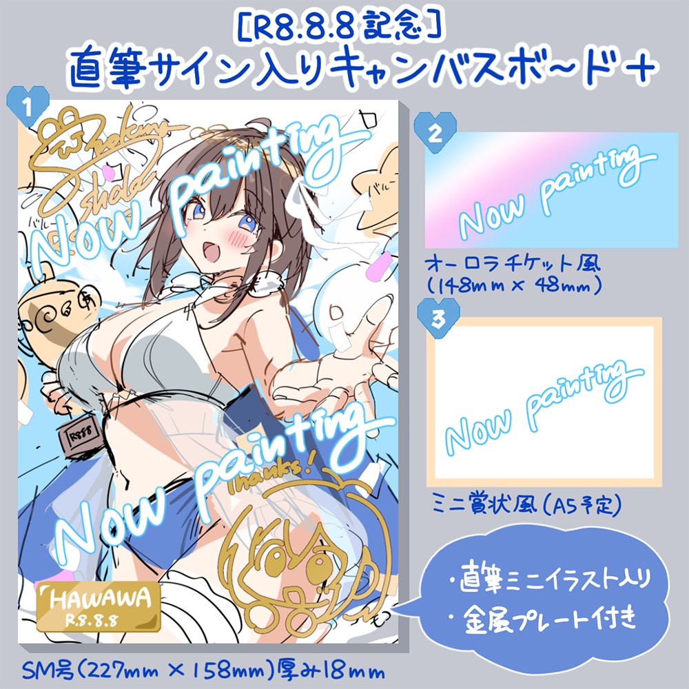 【R8.8.8記念】直筆サイン入りキャンバスボード＋チケット風