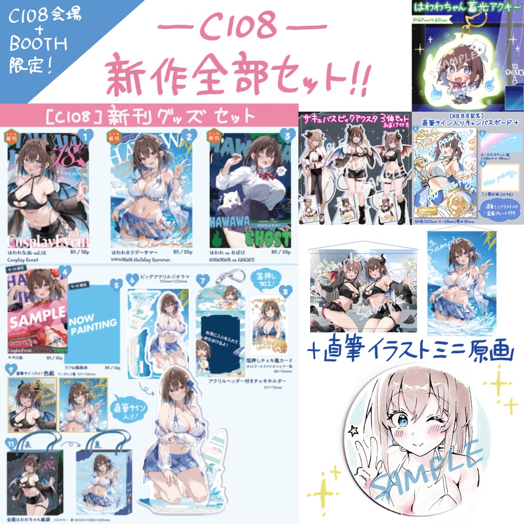 【C108新作全部セット】C108新刊グッズセット＋新作グッズ全部＋直筆イラストミニ原画！