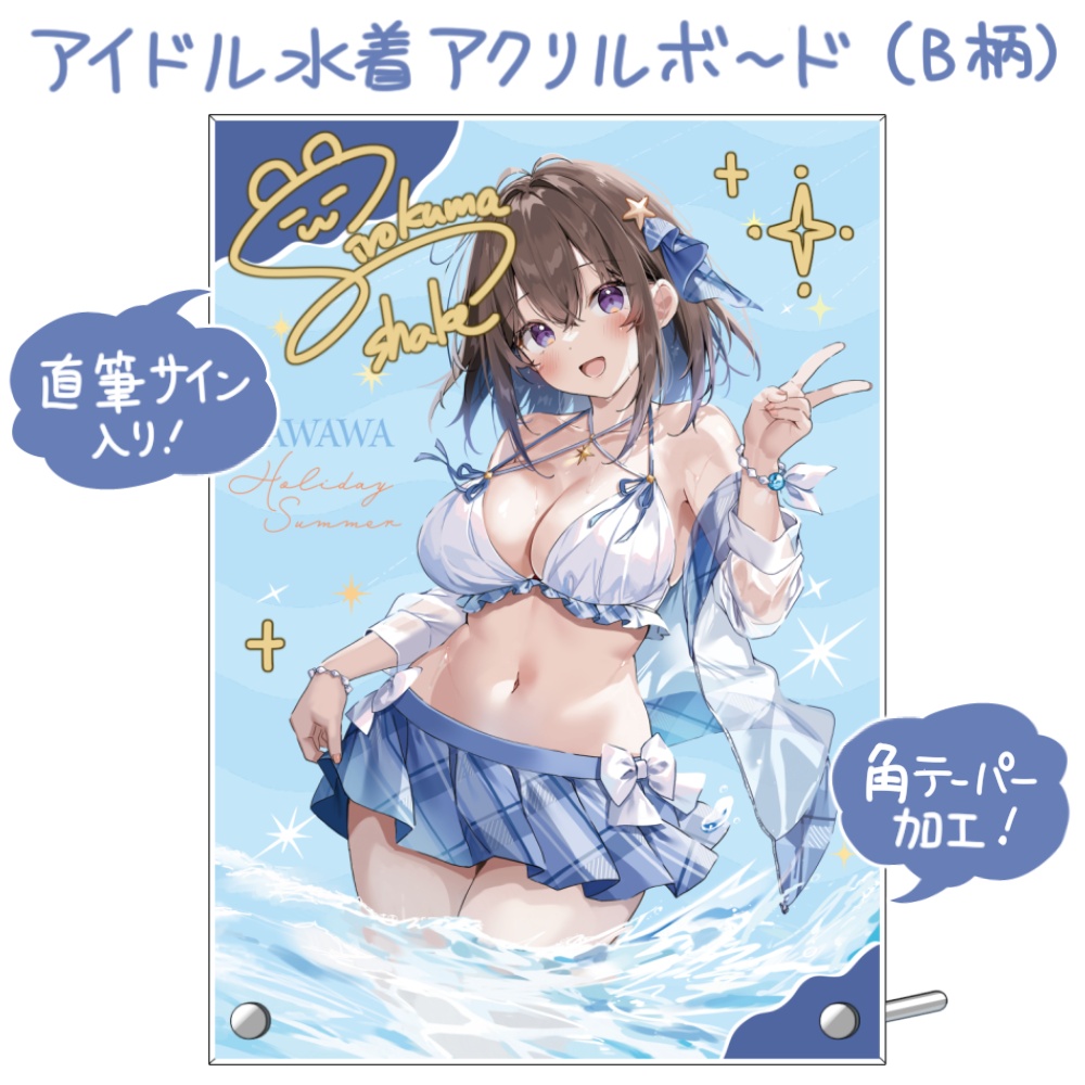 【新作】はわわちゃんアイドル水着 アクリルボード(B柄)