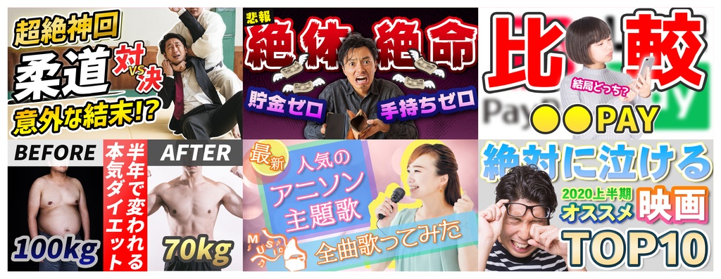 【30種類】YouTubeで使えるサムネイルデザインテンプレート全部購入ページ