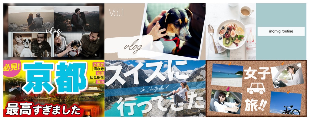 【30種類】YouTubeで使えるサムネイルデザインテンプレート全部購入ページ