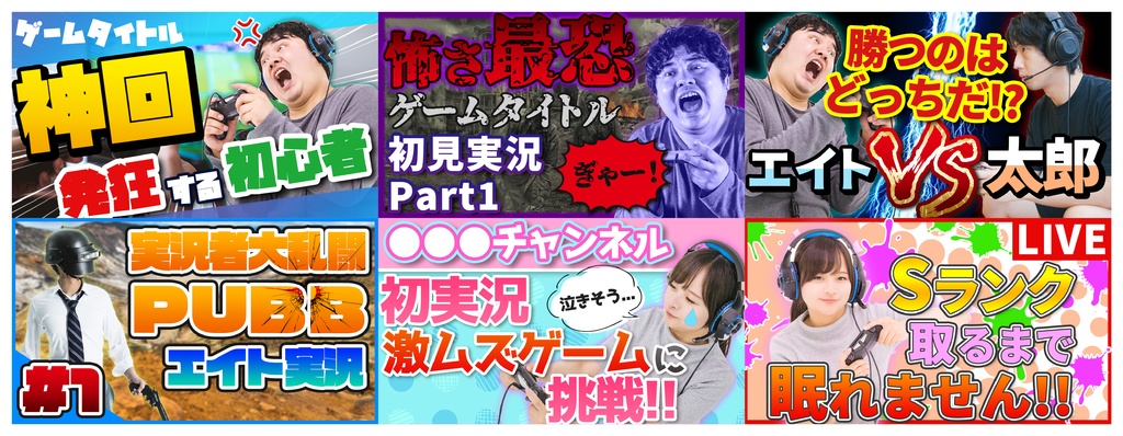 【30種類】YouTubeで使えるサムネイルデザインテンプレート全部購入ページ