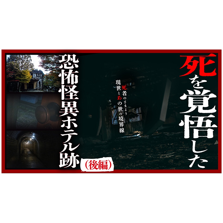 【ホラー系】YouTubeで使えるサムネイルデザインテンプレートC