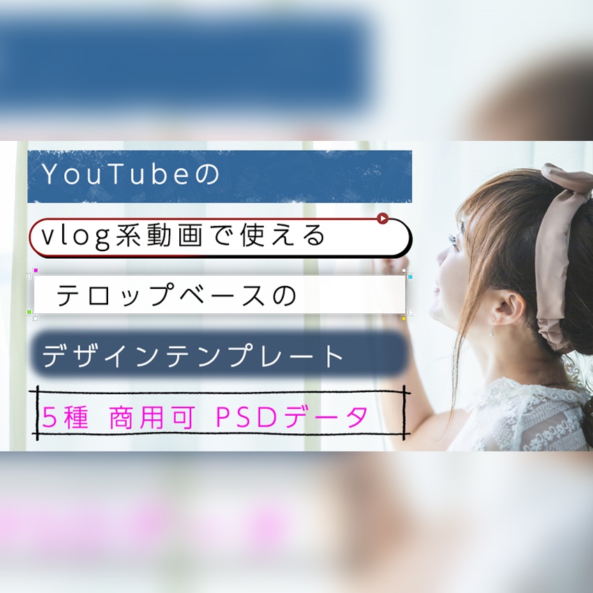 【素材】vlog系テロップベース【YouTube】
