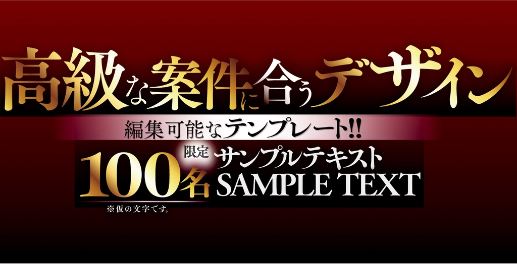 【編集可】置くだけデザイン【紙案件用】