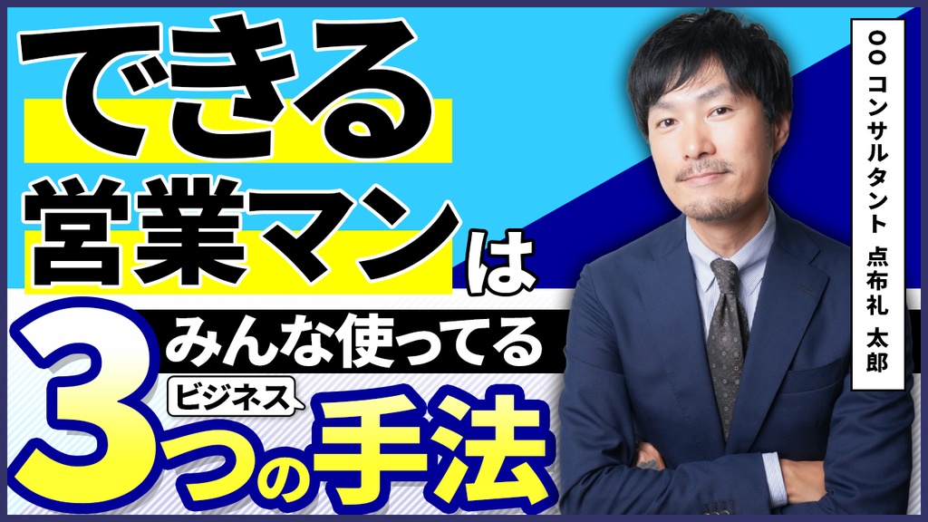 【ビジネス系第2弾】YouTubeで使えるサムネイルデザインテンプレート