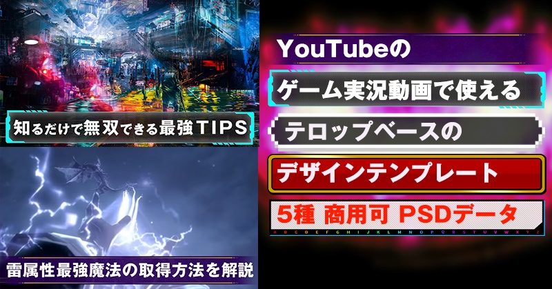 【素材】ゲーム系テロップベース【YouTube】