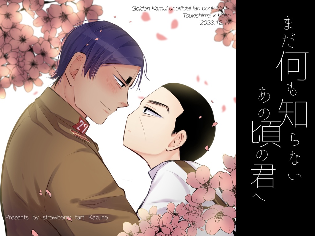 まだ何も知らないあの頃の君へ