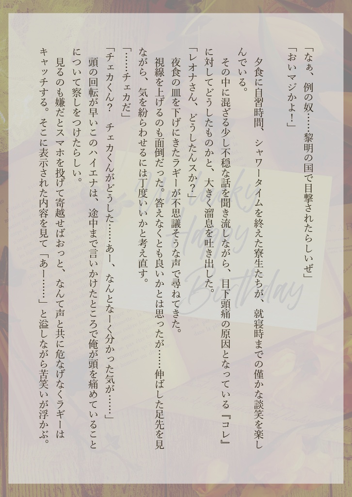 Unlucky Happy Birthday