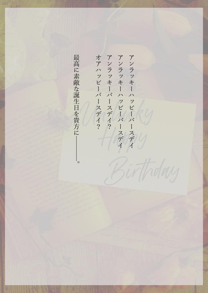 Unlucky Happy Birthday