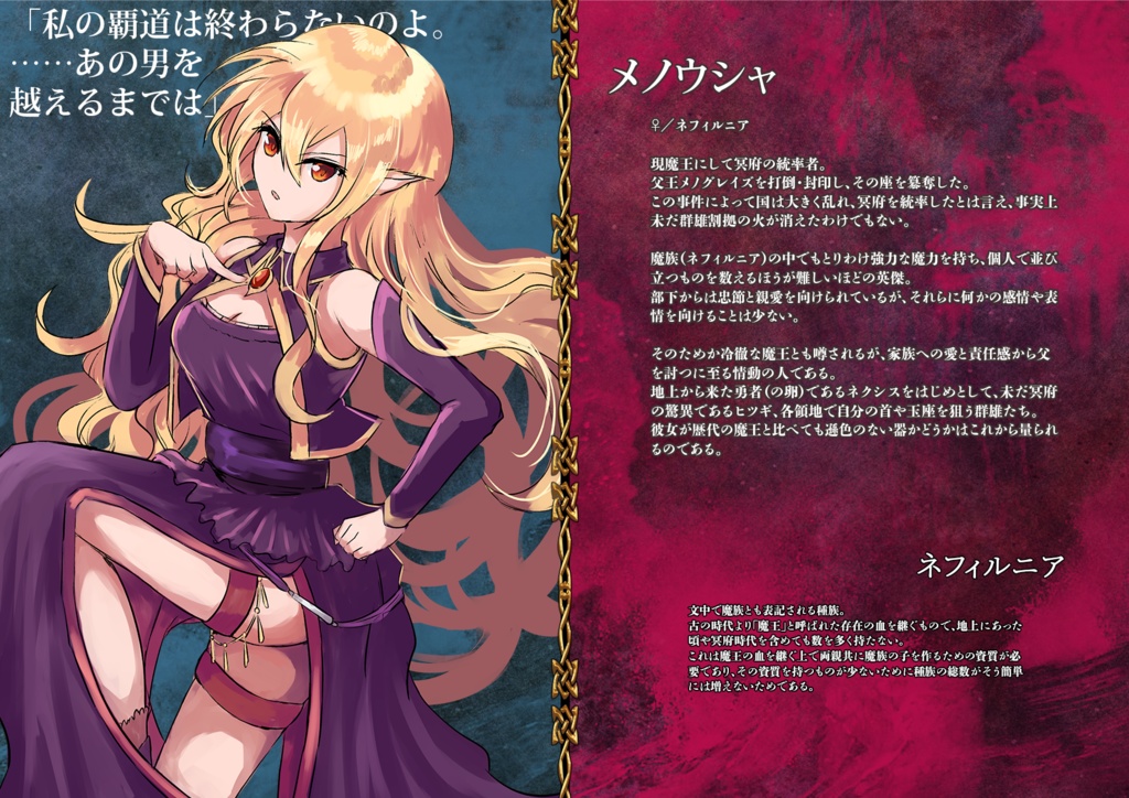 DemonBrave WorldGuide