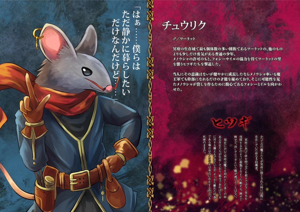 DemonBrave WorldGuide