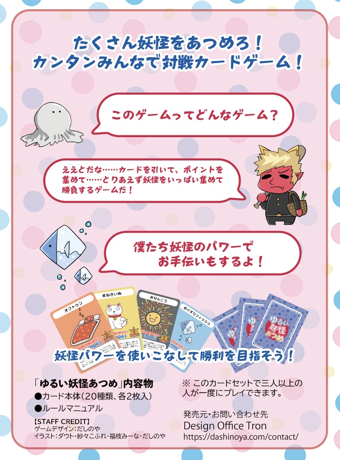 ゆるい妖怪あつめ