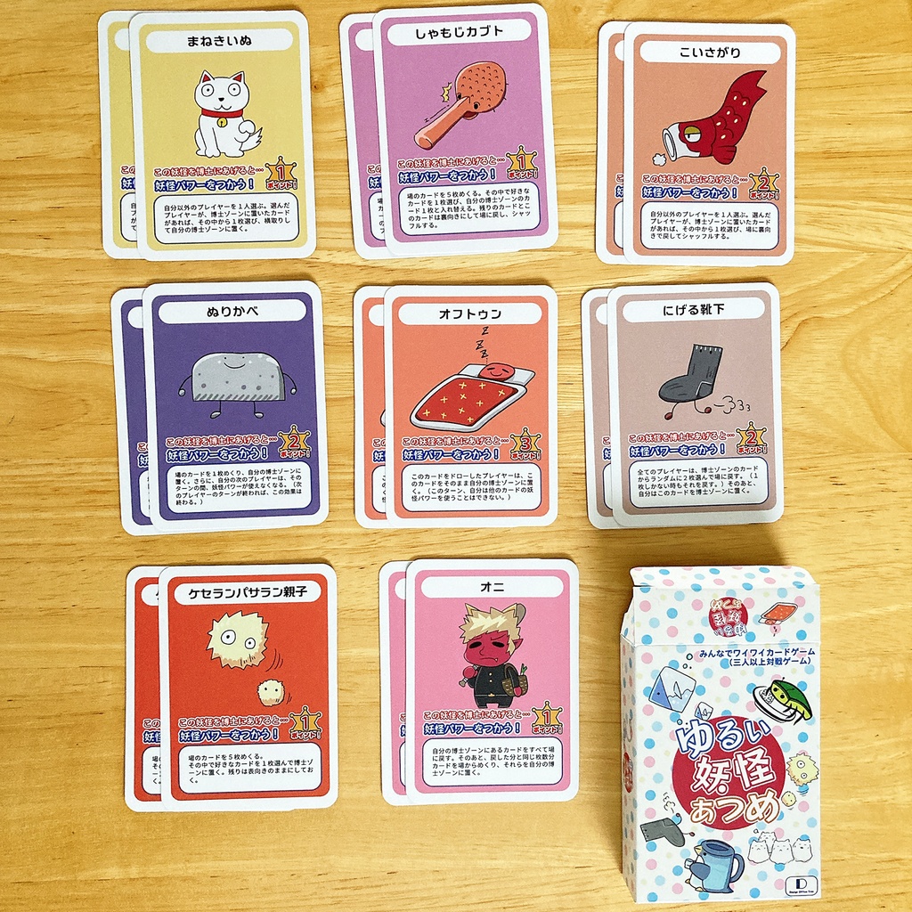 ゆるい妖怪あつめ