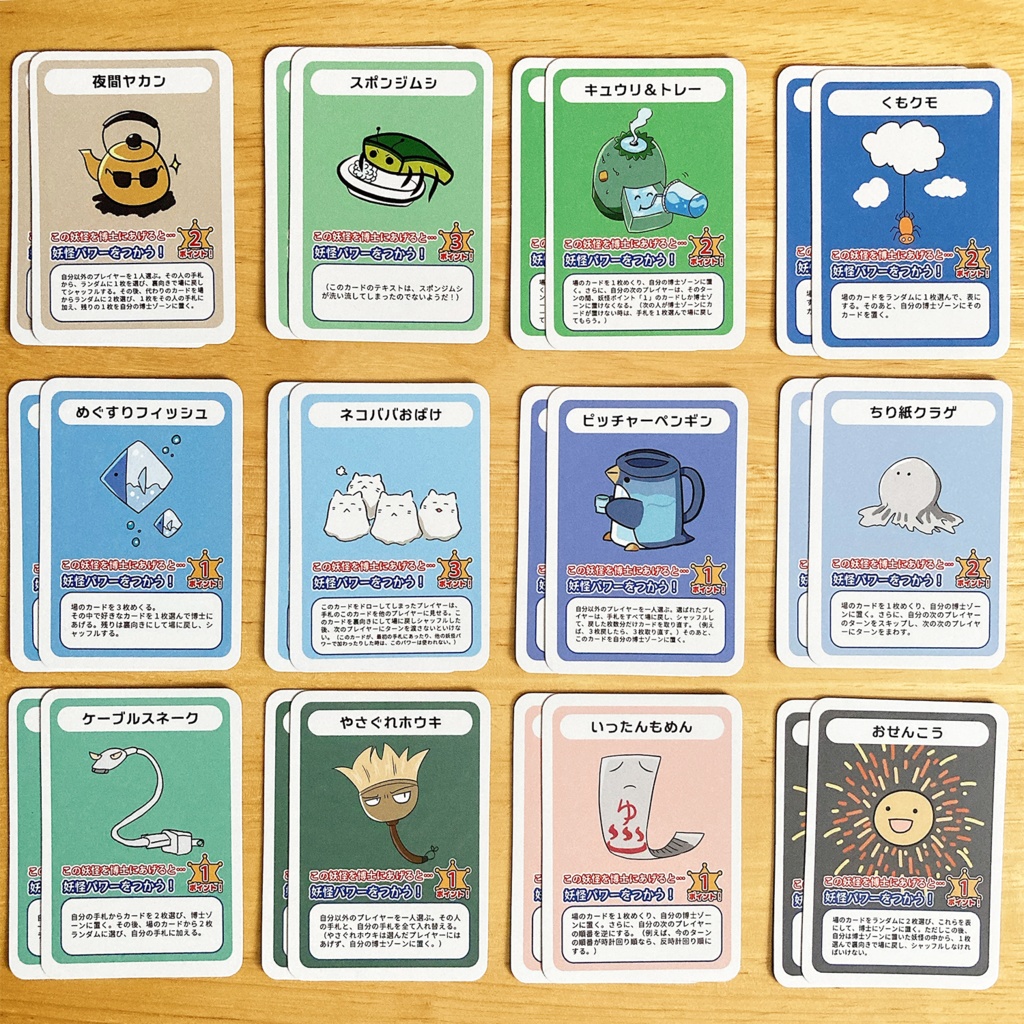 ゆるい妖怪あつめ