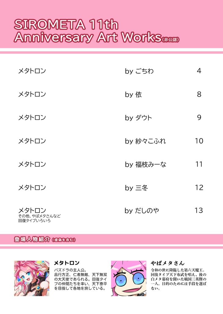 【パズドラオンリーCOMBO5記念無配】白メタ様本「SIROMETA」