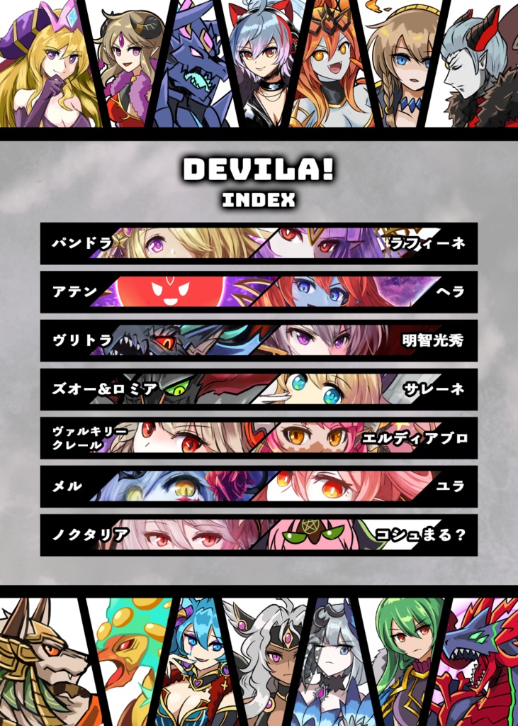 【C105既刊】DEVILA!【おまけ付き】