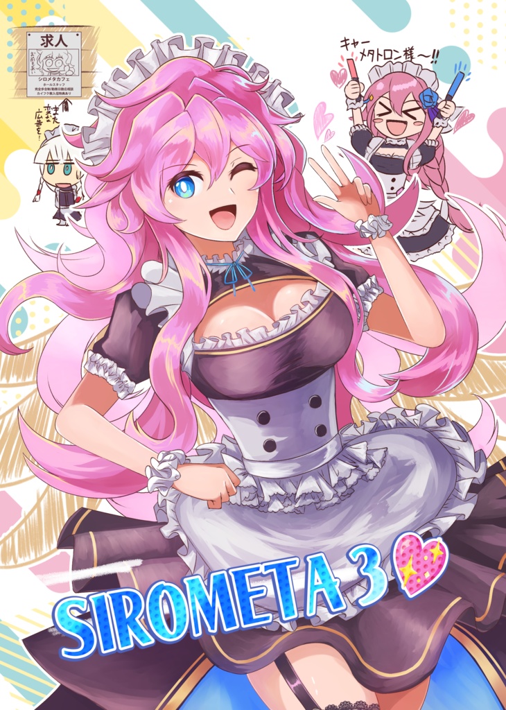 【C106記念無配新刊】非回復タイプも回復タイプ本「SIROMETA3」