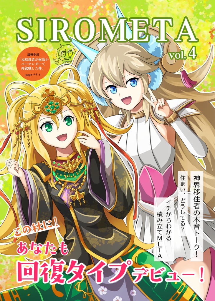 【パズドラオンリーCOMBO7無配】白メタ様本「SIROMETA4」