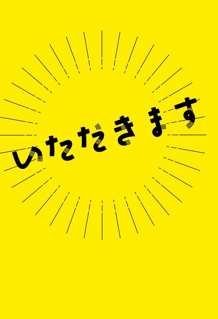 【つるくり】いただきます